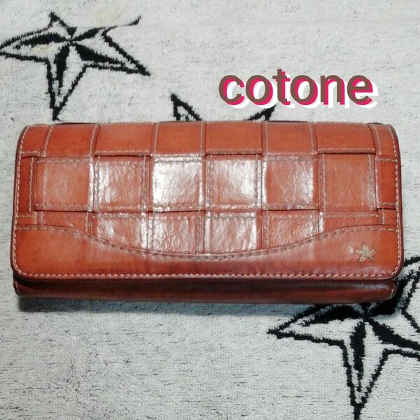 【USED良品】長財布 コットーネ cotone メッシュ 編み込み イントレチャート L字ファスナー 本革