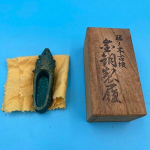 【10562O160】藤ノ木古墳 宝銅製履 お土産 民芸品 文鎮 ペーパーウェイト 箱入り レプリカ 銅置き物 オブジェ インテリア レトロ 芸術品