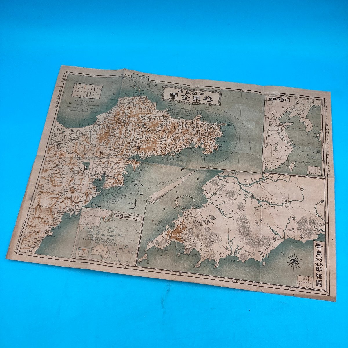 【10855P069】海陸軍用 極東全図 山東省 青島及其附近明細図 太平洋諸島図 軍事古地図 大正3年 東京朝日新聞社 コレクション アンティーク