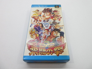 k31557-ty [ postage 650 jpy ] secondhand goods *SFC SD. dragon. . Super Famicom soft [031-240519]