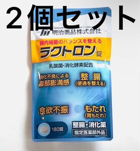 ラクトロン錠 明治薬品180錠 2袋セット