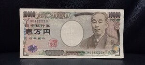 10000円札　ゾロ目　MK222222N　黒字