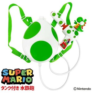 ■スーパーマリオ■ヨッシーのタンク付き水鉄砲■