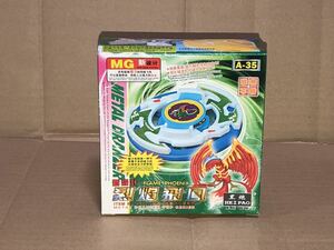 ベイブレード beyblade MG 新 METAL DRANZER TOP SERIES パチ 無版権 海外版 初期 旧 新品 未開封 A-35