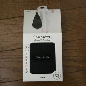 マーナ (MARNA) Shupatto (シュパット) コンパクトバッグ Drop (ドロップ) ブラック 縦型 しずく 一気にたためるエコバッグ