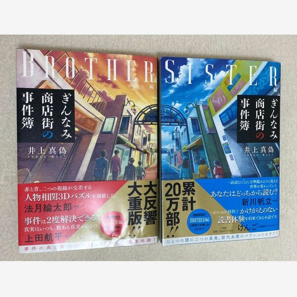 ぎんなみ商店街の事件簿 brother編 sister編