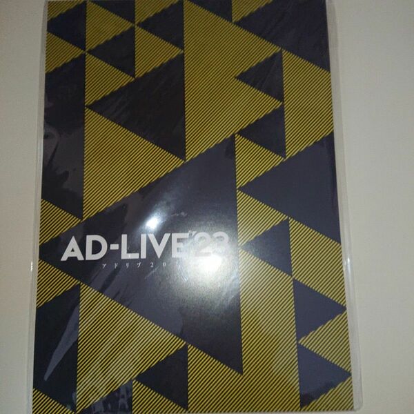 AD-LIVE2023パンフレット
