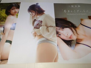 雑誌の切り抜き　三野宮すず　夢見る乙女の底力　8P