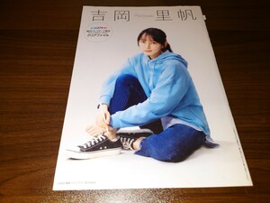 雑誌の付録 吉岡里帆 ハケン×アニメ クリアファイル 未開封 非売品