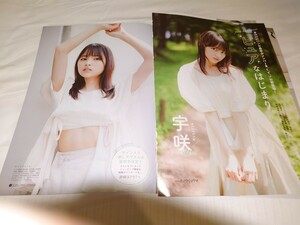 雑誌の切り抜き 宇咲 ピュアなはじまり 6P