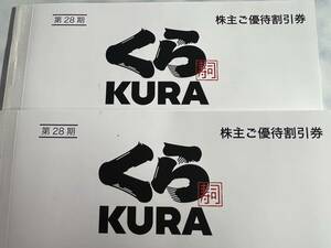 くら寿司株主ご優待割引券10000円分　有効期限2024年６月30日迄①