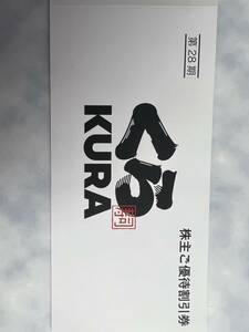 くら寿司株主ご優待割引券5000円分　有効期限2024年６月30日迄①