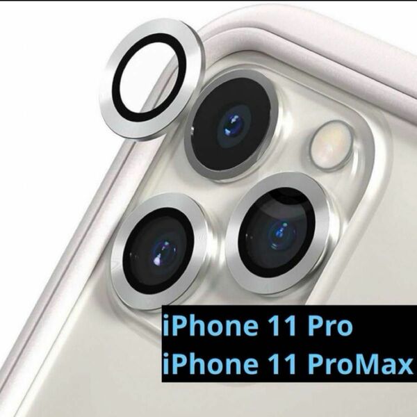 iPhone 11 Pro / 11 Pro Max カメラ保護 カメラフィルム