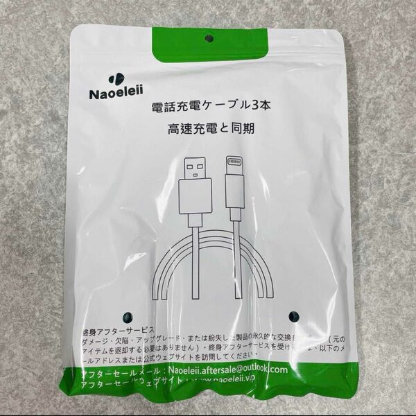 【Naoeleii】iphone充電ケーブル3本 高速充電と同期 2M USB-C
