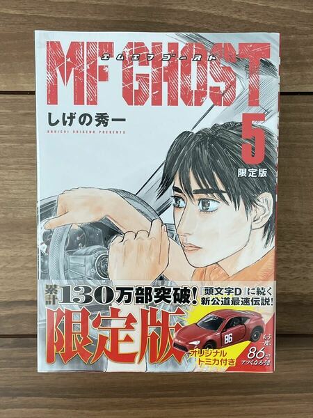 MF GHOST 限定版5 カタナ仕様のオリジナルトミカ付き エムエフゴースト 