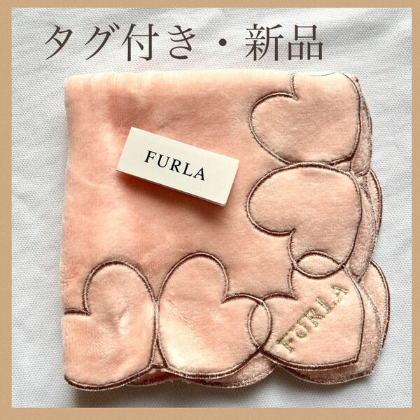 【タグ付新品】FURLA フルラ ハンカチ ハート ピンク ブランド 未使用