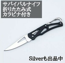 新品　送料無料　即決価格　ブラック　サバイバルナイフ　折りたたみ　ミニナイフ　フィッシングナイフ　カラビナ_画像2