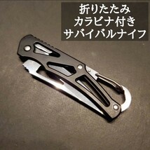 新品　送料無料　即決価格　ブラック　サバイバルナイフ　折りたたみ　ミニナイフ　フィッシングナイフ　カラビナ_画像6