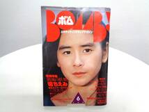 BOMB　ボム　1982年 (昭和57年)　6月号　石原真理子/堀ちえみ/早見優/河合奈保子_画像1