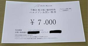 7000円 千趣会 株主優待券 ベルメゾン