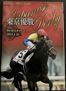 2024/5/26 Racing Program color nationwide version deep impact da non tesa il Tokyo super .( Japan Dubey )