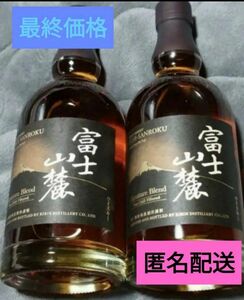 【ラスト】富士山麓 シグニチャーブレンド 700ml 2本