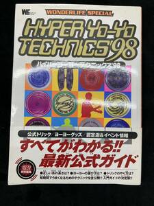 HYPER YO-YO TECHNICS’98 ハイパーヨーヨーテクニックス 初版 ワンダーライフスペシャル　yj2