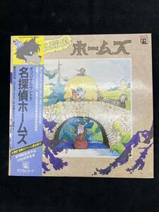 LP レコード 帯付 名探偵ホームズ オリジナルサントラ 宮崎駿 冒険のアリバイ 青い紅玉の巻 海底の財産の巻 yl-1