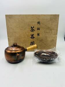 純銅　急須　茶器揃　レトロ　希少品　未使用　保管品　アンティーク　受け皿5枚セット