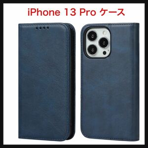 【未使用】Zouzt★iPhone 13 Pro ケース 手帳型 カバー アップル アイフォン 13 プロ 手帳ケース 合成皮革 財布型 カード収納 送料込