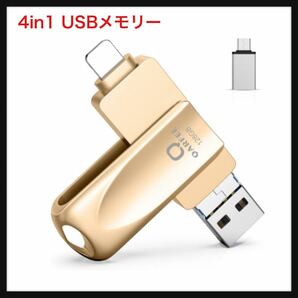 【未使用】Xiaxee★iPhone対応 USBメモリ 128GB ４in1 iPad対応 usbメモリー 高速 データ バックアップ iOS/USB/Type-C/Micro USB搭載★