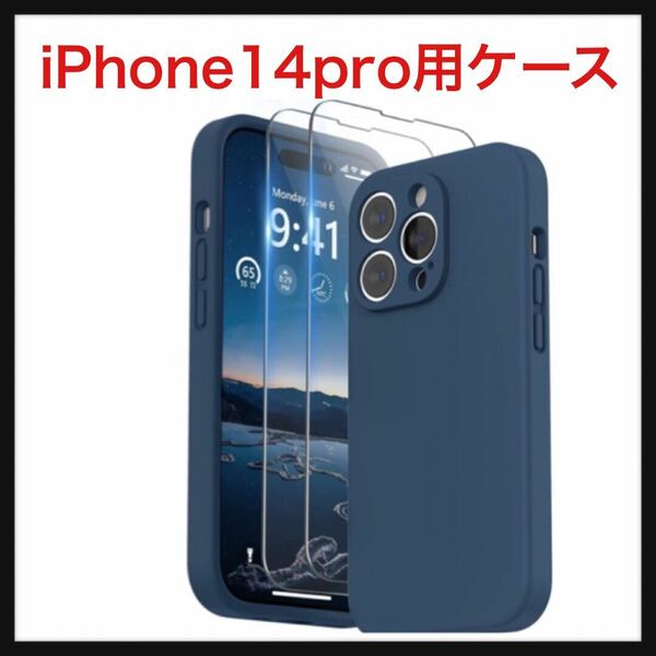 【開封のみ】SURPHY ★iPhone14 pro用ケース シリコン, 6.1インチ対応(2022) iPhone14 プロ用シリコンケース(ストームブルー)