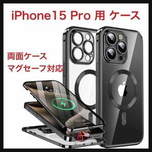 【開封のみ】TISTUNST★ 【押さえロック式&本体の色・CDループ】iPhone15 Pro 用 ケース 「両面ケース＋マグセーフ対応」ブラック