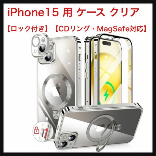 【開封のみ】HGUTREY★スタンド機能付き・アクションボタン】 iPhone15 用 ケース クリア 【ロック付き】【CDリング・MagSafe対応】 グレー