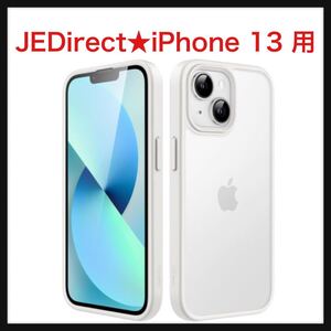 【開封のみ】JEDirect ★マットケース iPhone 13 6.1インチ 耐衝撃性ミリタリーグレードの落下防止 つや消しの半透明 (スターライト)