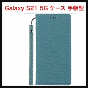 【開封のみ】Elick ★Galaxy S21 5G ケース 手帳型 高級牛革 Galaxy S21 5G SC-51B ケース 手帳型 本革 Galaxy S21 5G SCG09 ターコイズ