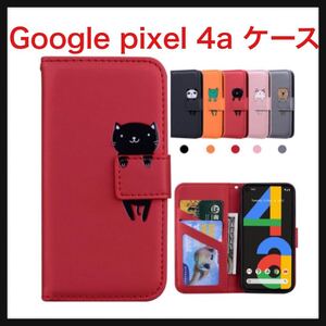 【開封のみ】Kedic★ Google pixel 4a ケース pixel 4a ケース 手帳型 ぴくせる4a ケース ぐーぐるぴくせる4a ケース 手帳型 防塵 レッド