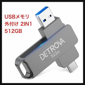 【開封のみ】DETROVA★USBメモリ 外付け 2IN1 USB&Type-C フラッシュメモリ 小型 メモリー 360度回転式 Mac Windows PC Pad 対応 アルミ