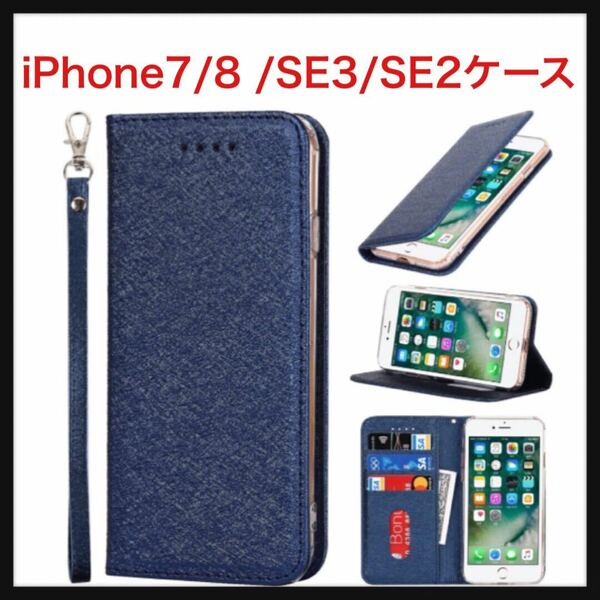 【開封のみ】Cavor ★iPhone7 iPhone8 iPhoneSE 2020 2022 2nd 3rd iPhone SE 第2世代 第3世代 SE2 SE3 通用手帳型ケース ブルー