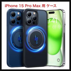 【開封のみ】TORRAS ★iPhone 15 Pro Max 用 ケース 縦横両対応 リング Halbachマグネット搭載 MagSafe対応 ワイヤレス充電対応 360度回転