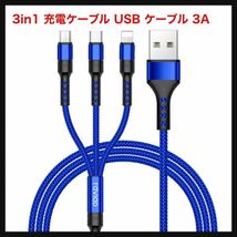 【開封のみ】RAVIAD★3in1 充電ケーブル USB ケーブル 3A 急速充電 充電コード USB Type C ケーブル Micro USB ケーブル 超高耐久 1.2m_画像1