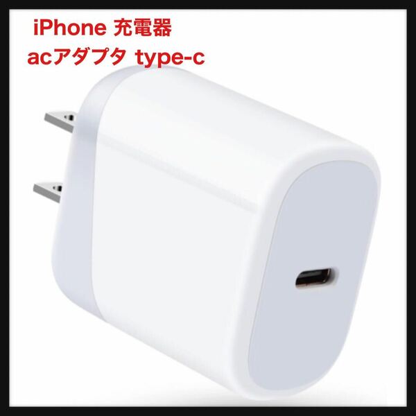 【開封のみ】Viviber★ iPhone 充電器 acアダプタ type-c 急速充電器 純正 20W USB-C電源アダプター (pse認証/PD3.0/小型) アイフォン15