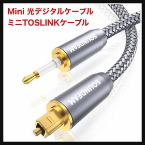 [ breaking the seal only ]SOUNDFAM*Mini optical digital cable, TOSLINK- Mini TOSLINK cable nylon compilation collection light rectangle -3.5mm light round audio cable 
