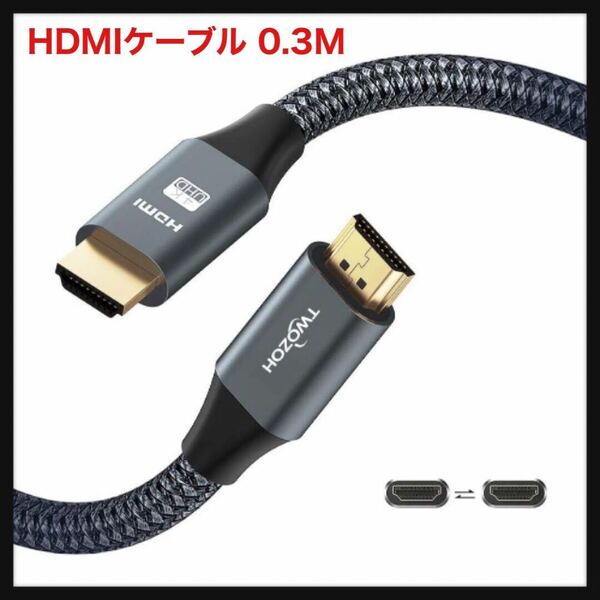 【開封のみ】Twozoh ★ HDMIケーブル 0.3M Twozoh HDMI 2.0 規格 4K UHD @60Hz対応 4K 2160p(UHD) /440p (QHD) /1080p (HD) 送料無料