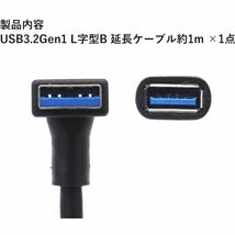 【開封のみ】オーディオファン★USBケーブル 延長 USB3.2 Gen1 5Gbps L字 USB-A オス - USB-A メス USB3.0 USB3.1 対応 L字型B USB延長_画像6