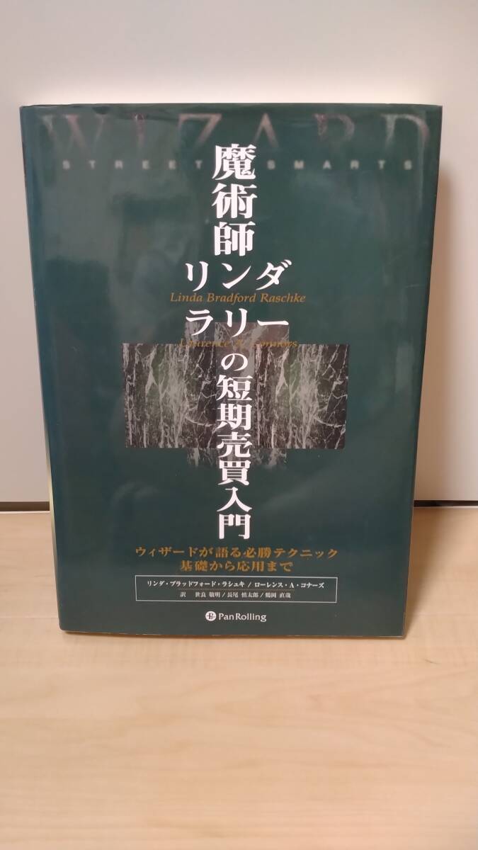 Yahoo!オークション -「魔術師リンダラリーの短期売買入門」の落札相場・落札価格 Yahoo!オークション -「魔術師リンダラリーの短期売買入門」の落札相場・落札価格