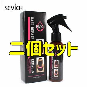 ケラチン ヘアリペア ヘアケア トリートメント SEVICH 2本セット