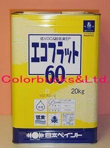 【カラバ】日本ペイント エコフラット60 つや消し白 20kg ニッペ