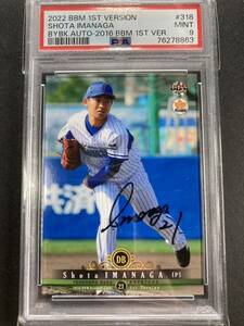 直筆サイン PSA9 今永昇太2022 2016 BBM #318 横浜 DENA サイン autographed buyback SHOTA IMANAGA WBC バイバックJAPAN NPB CHICAGO CUBS