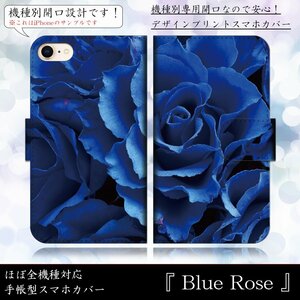 らくらくスマートフォン2 F-08E ケース 手帳型 ブルーローズ 青いバラ 薔薇 花柄 フラワー Blue Rose スマホケース スマホカバー